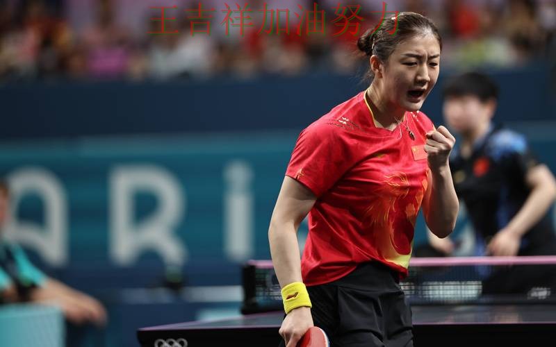 陈梦在德甲中复出首战表现抢眼 成为赛后讨论的焦点