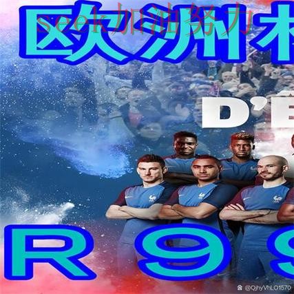 世界杯买球全面评测实录：如何操作真实情况曝光（世界杯直播）